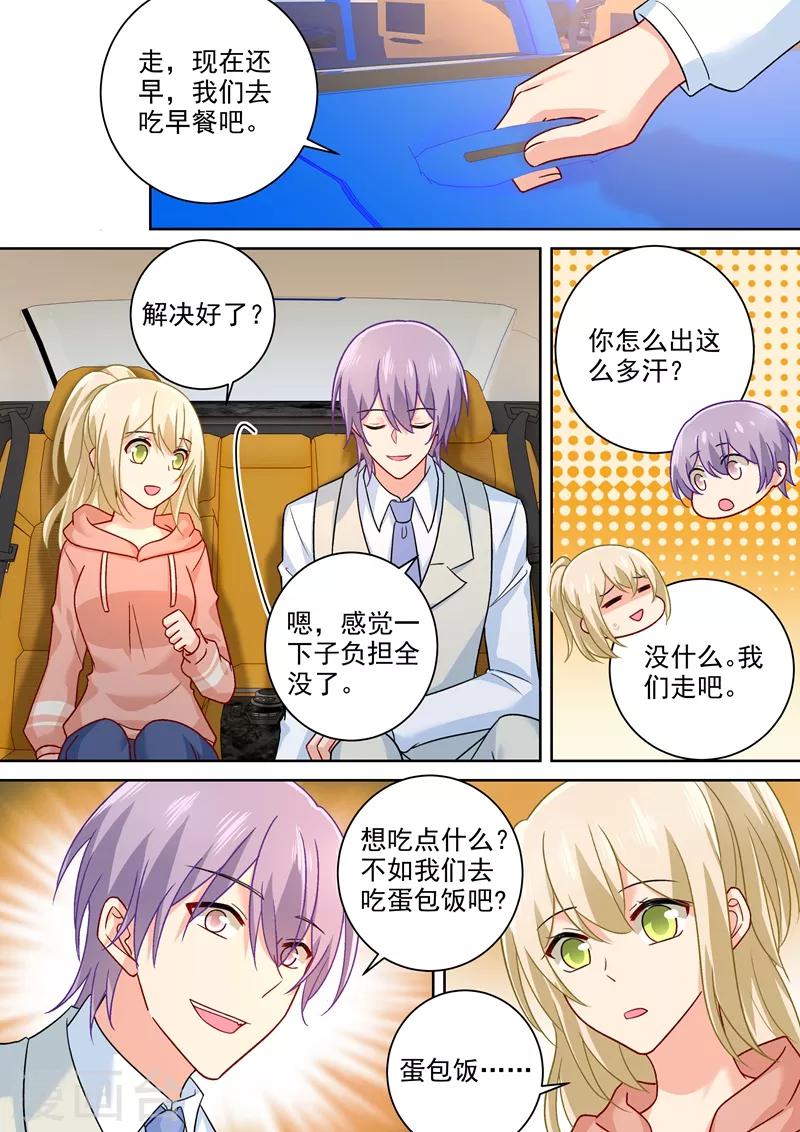 🍘我的男人是个偏执狂 第254话 小念，我们结婚吧 第8页