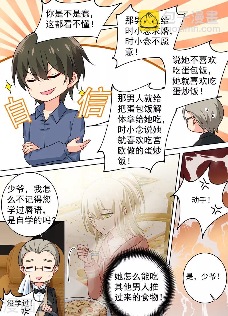 🍘我的男人是个偏执狂 第256话 他成了她的魔鬼 第2页