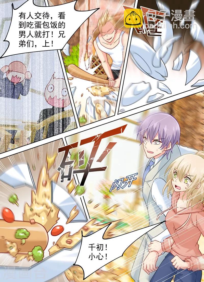🍘我的男人是个偏执狂 第256话 他成了她的魔鬼 第4页