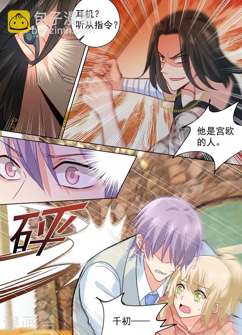 🍘我的男人是个偏执狂 第256话 他成了她的魔鬼 第5页