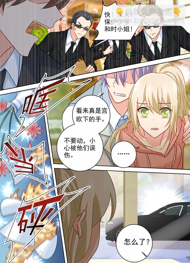 🍘我的男人是个偏执狂 第256话 他成了她的魔鬼 第6页