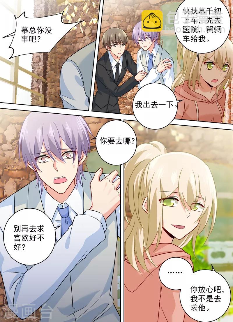 🍘我的男人是个偏执狂 第256话 他成了她的魔鬼 第7页