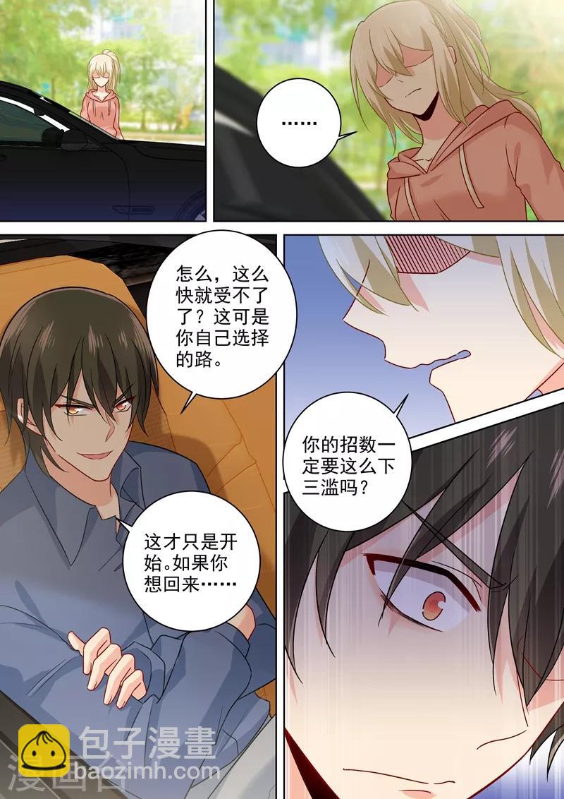 🍘我的男人是个偏执狂 第256话 他成了她的魔鬼 第8页