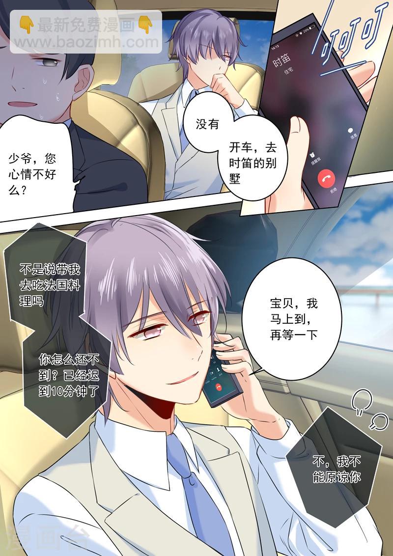 🍘我的男人是个偏执狂 第27话 滚到天台上来 第2页