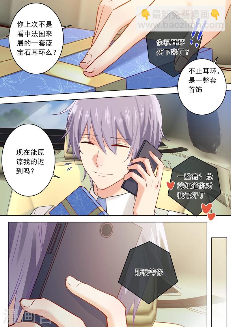🍘我的男人是个偏执狂 第27话 滚到天台上来 第3页