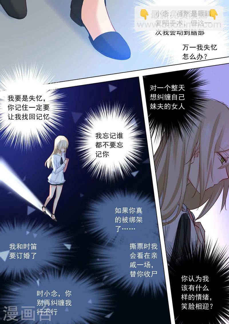🍘我的男人是个偏执狂 第27话 滚到天台上来 第4页