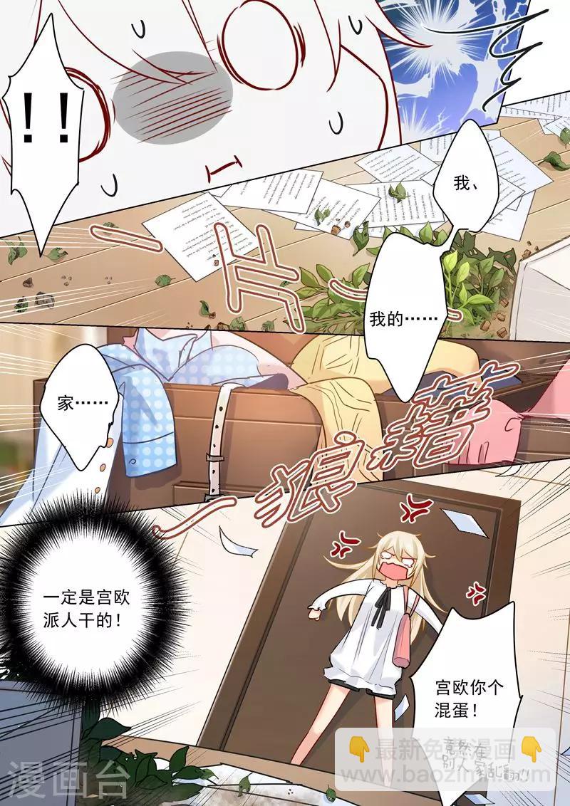 🍘我的男人是个偏执狂 第27话 滚到天台上来 第6页