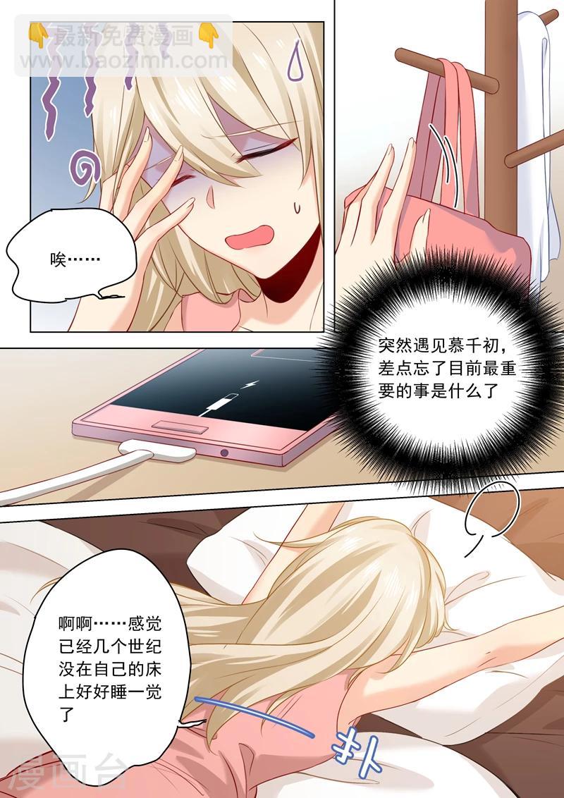 🍘我的男人是个偏执狂 第27话 滚到天台上来 第7页