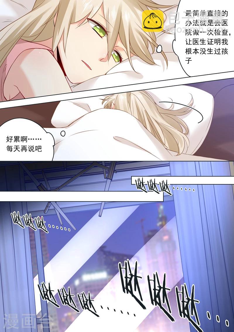 🍘我的男人是个偏执狂 第27话 滚到天台上来 第8页