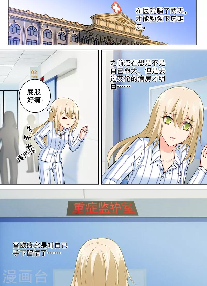 🍘我的男人是个偏执狂 第258话 姐妹相呛 第1页