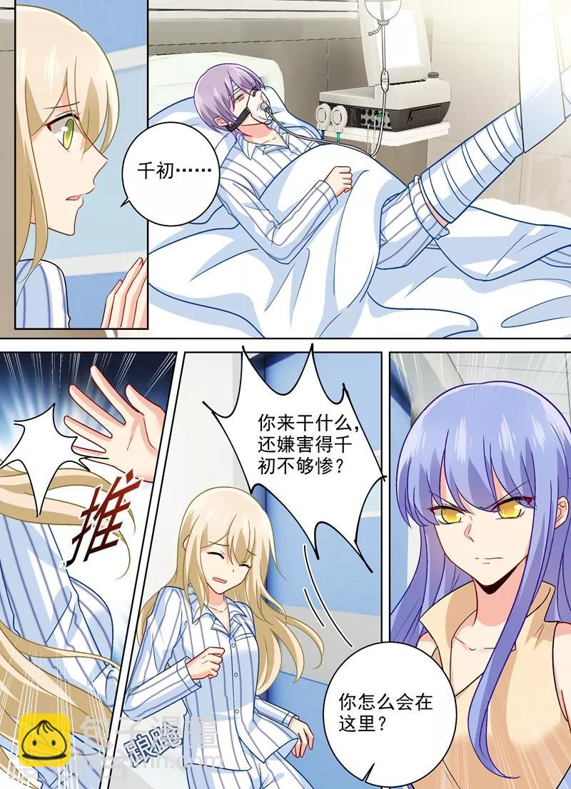 🍘我的男人是个偏执狂 第258话 姐妹相呛 第2页