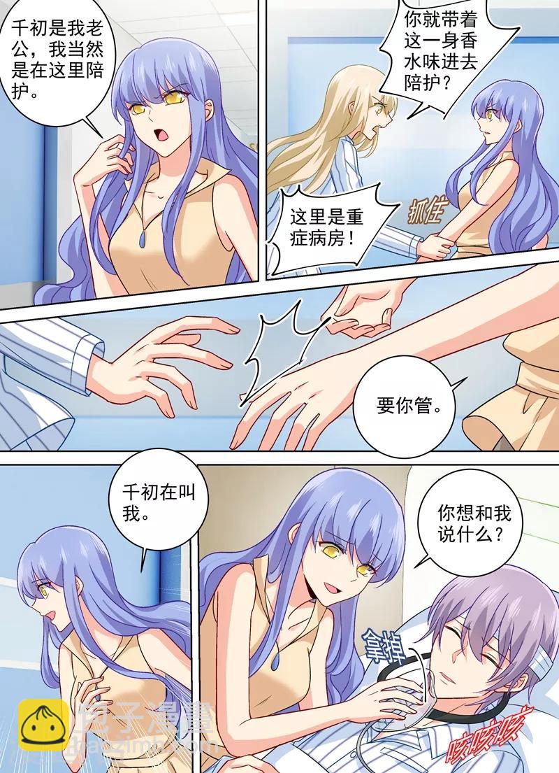 🍘我的男人是个偏执狂 第258话 姐妹相呛 第3页