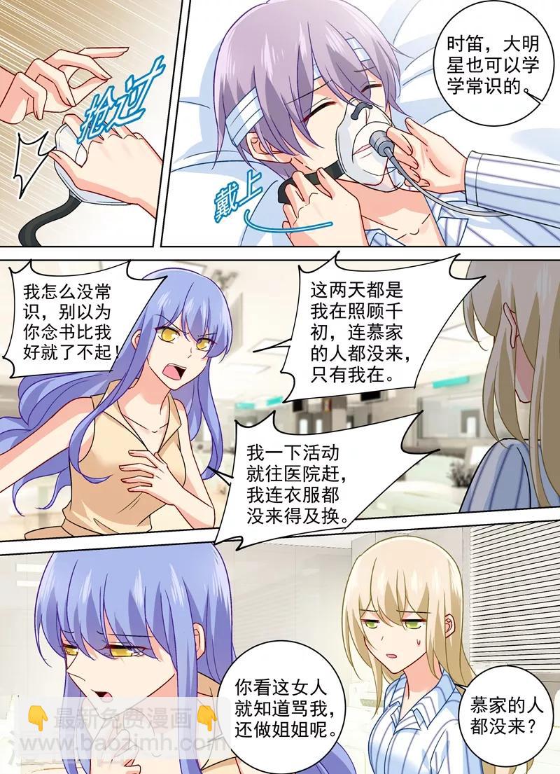🍘我的男人是个偏执狂 第258话 姐妹相呛 第4页