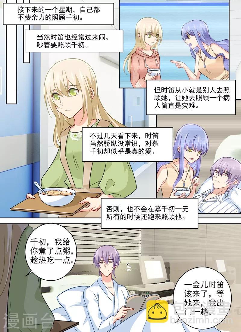 🍘我的男人是个偏执狂 第258话 姐妹相呛 第7页