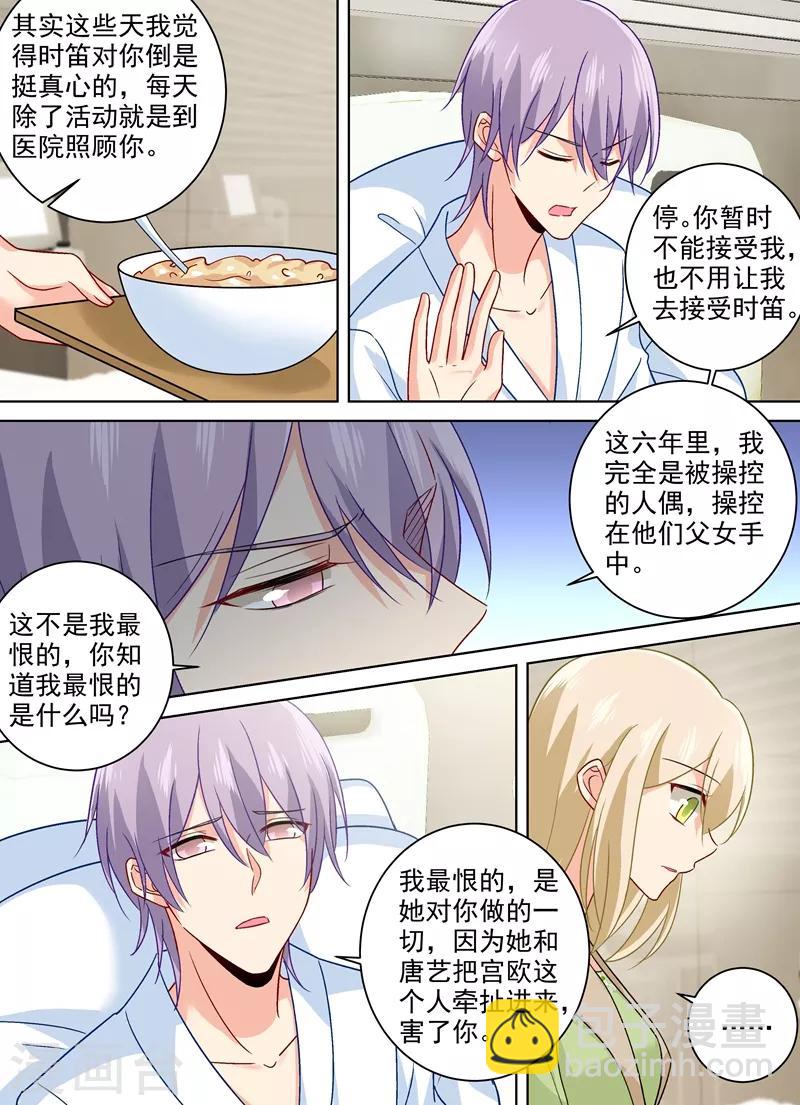 🍘我的男人是个偏执狂 第258话 姐妹相呛 第8页