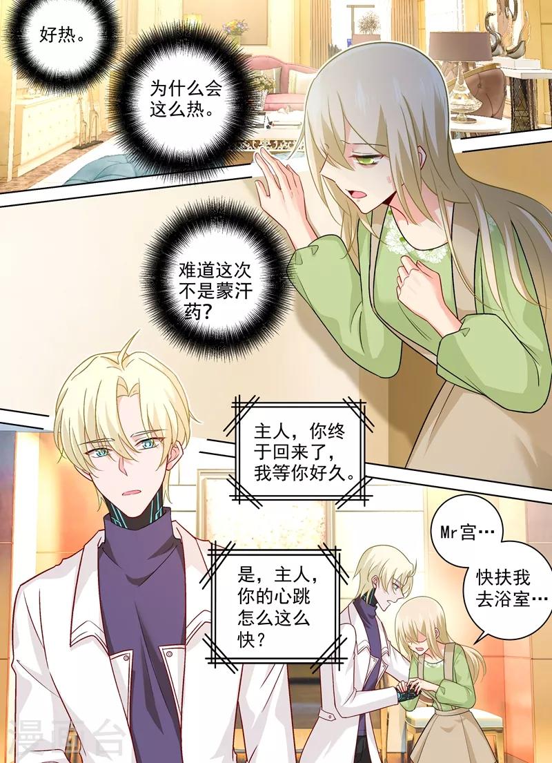 🍘我的男人是个偏执狂 第260话 是他来过吗 第1页