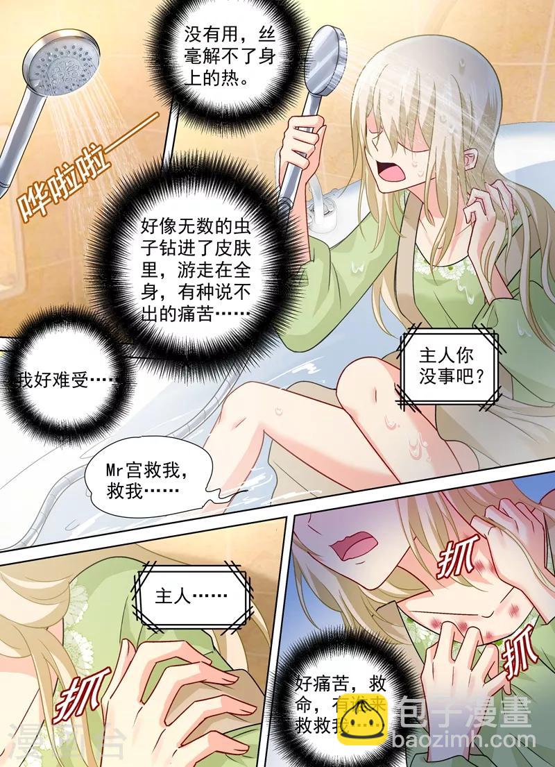 🍘我的男人是个偏执狂 第260话 是他来过吗 第2页