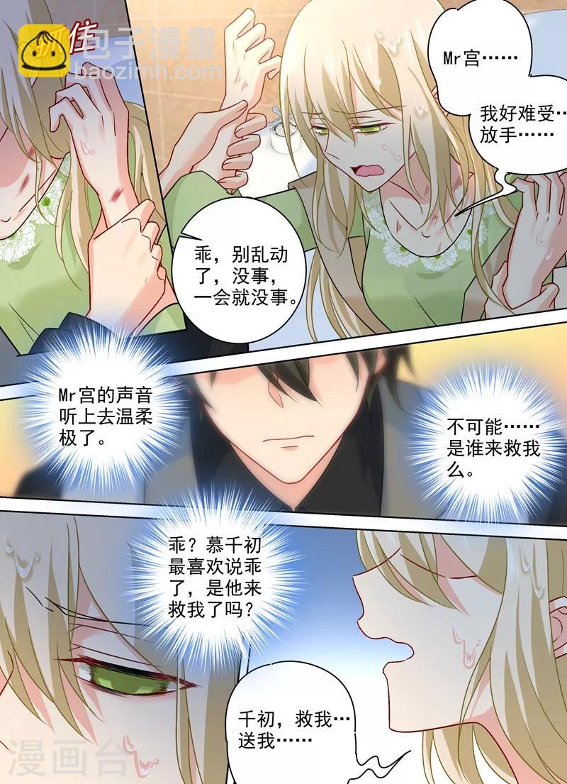 🍘我的男人是个偏执狂 第260话 是他来过吗 第3页