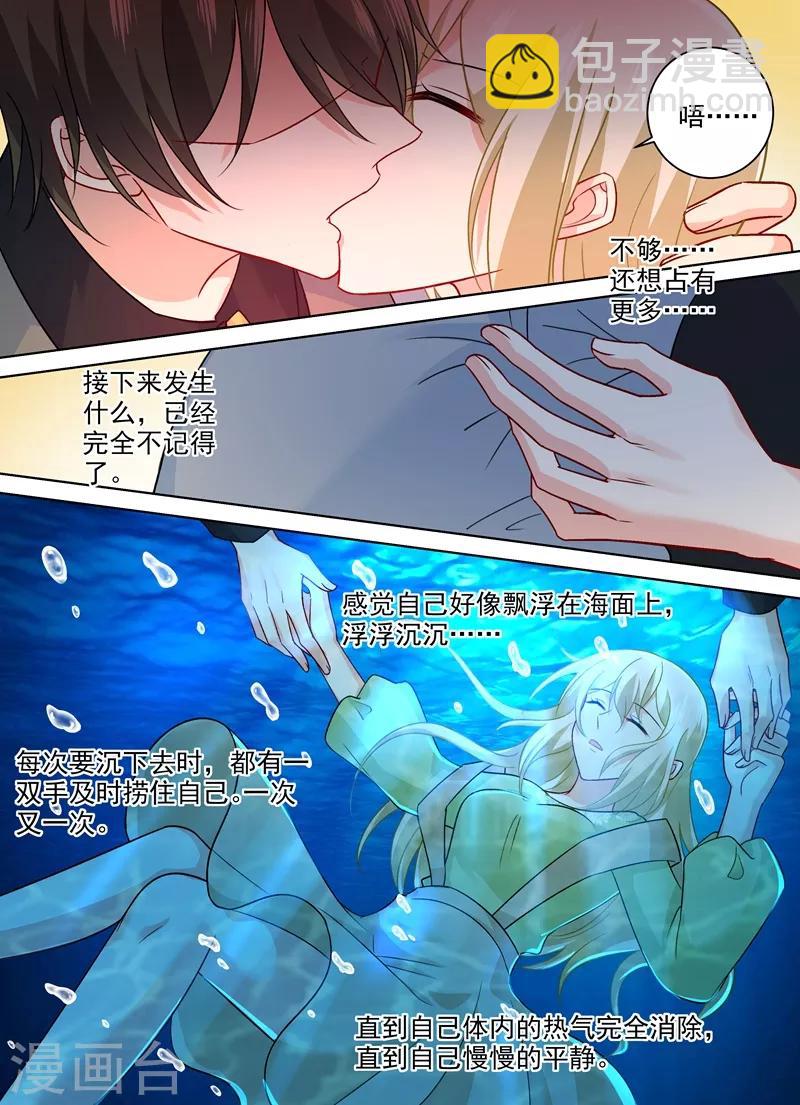 🍘我的男人是个偏执狂 第260话 是他来过吗 第4页