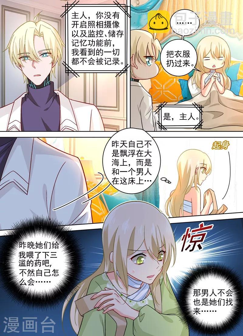 🍘我的男人是个偏执狂 第260话 是他来过吗 第6页