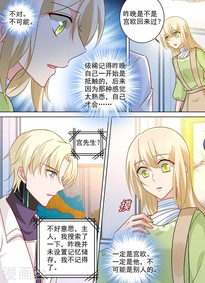 🍘我的男人是个偏执狂 第260话 是他来过吗 第7页