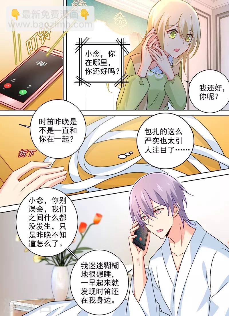 🍘我的男人是个偏执狂 第260话 是他来过吗 第8页