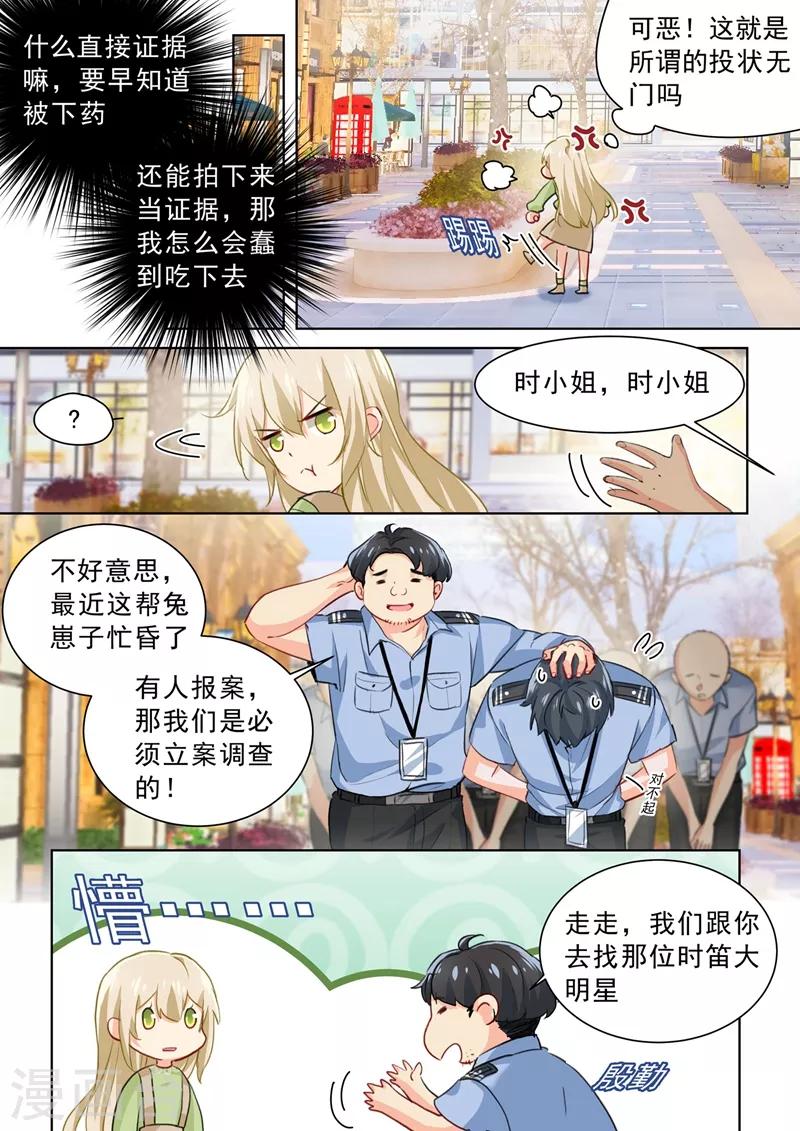 🍘我的男人是个偏执狂 第262话 姐妹对峙 第1页