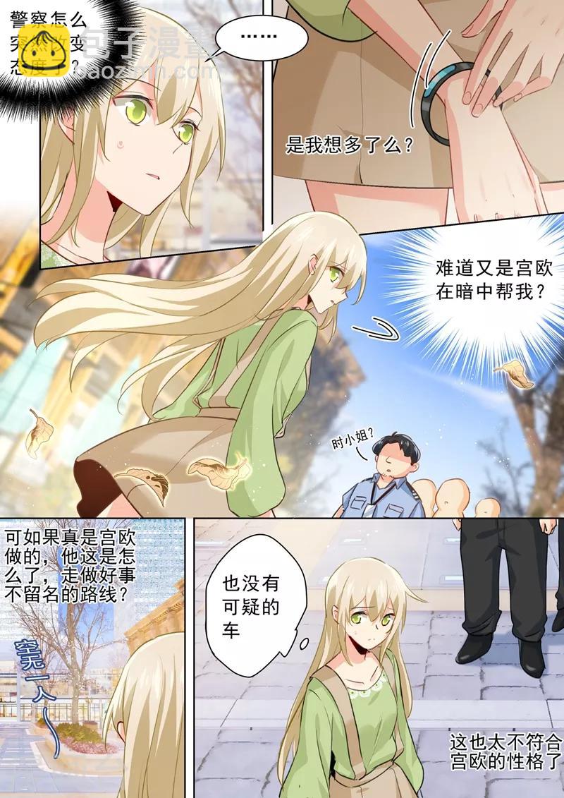 🍘我的男人是个偏执狂 第262话 姐妹对峙 第2页