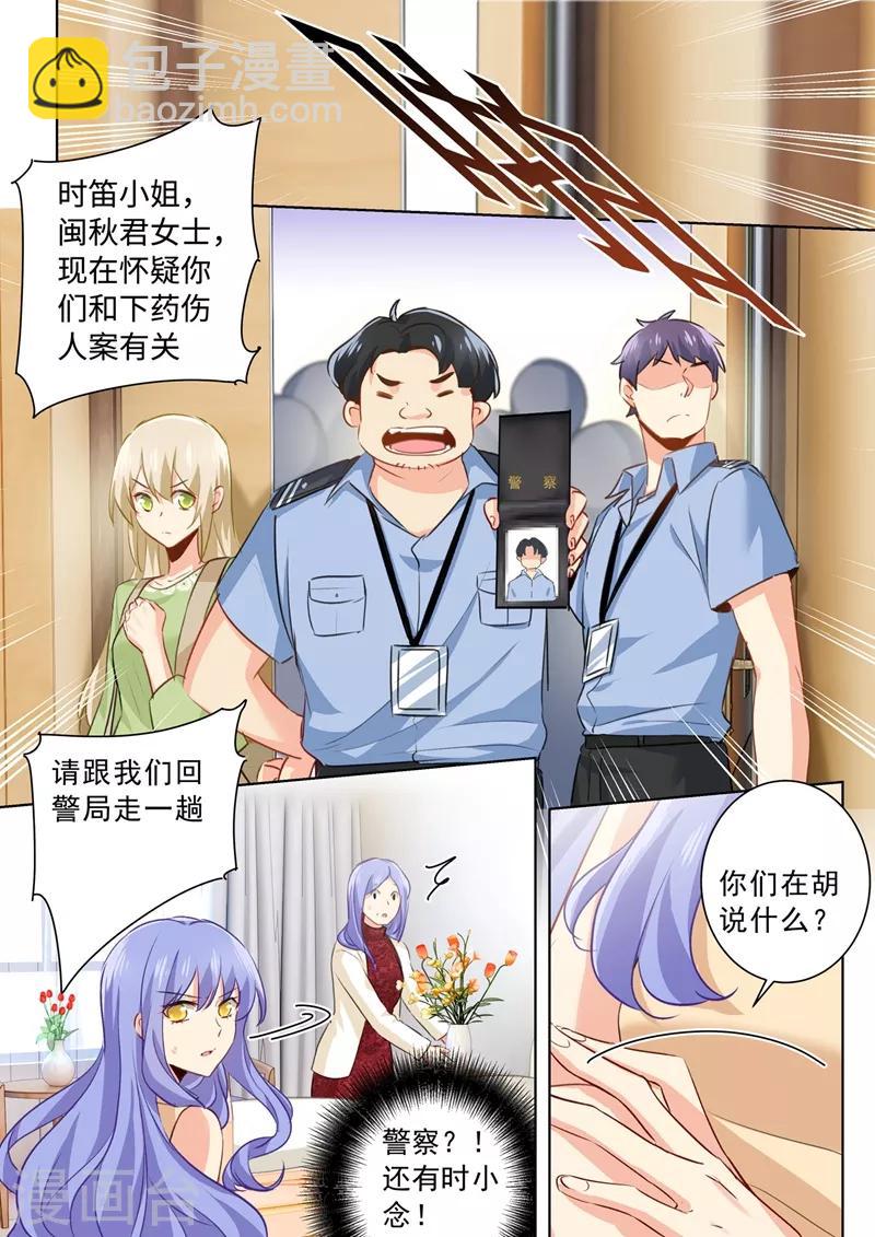 🍘我的男人是个偏执狂 第262话 姐妹对峙 第3页
