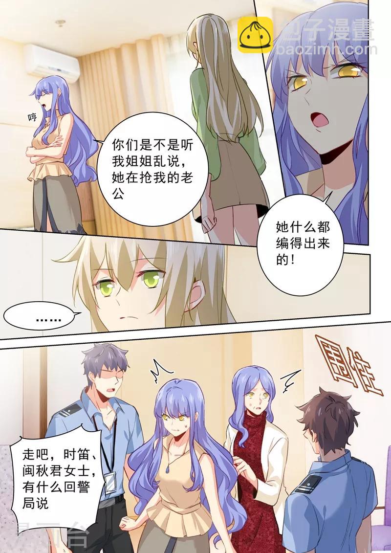 🍘我的男人是个偏执狂 第262话 姐妹对峙 第4页
