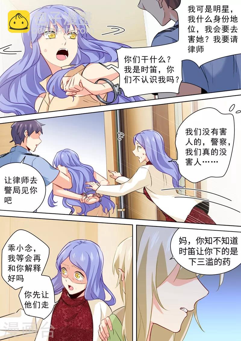 🍘我的男人是个偏执狂 第262话 姐妹对峙 第5页