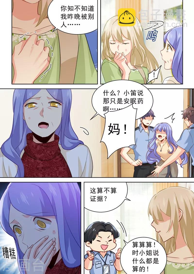 🍘我的男人是个偏执狂 第262话 姐妹对峙 第6页