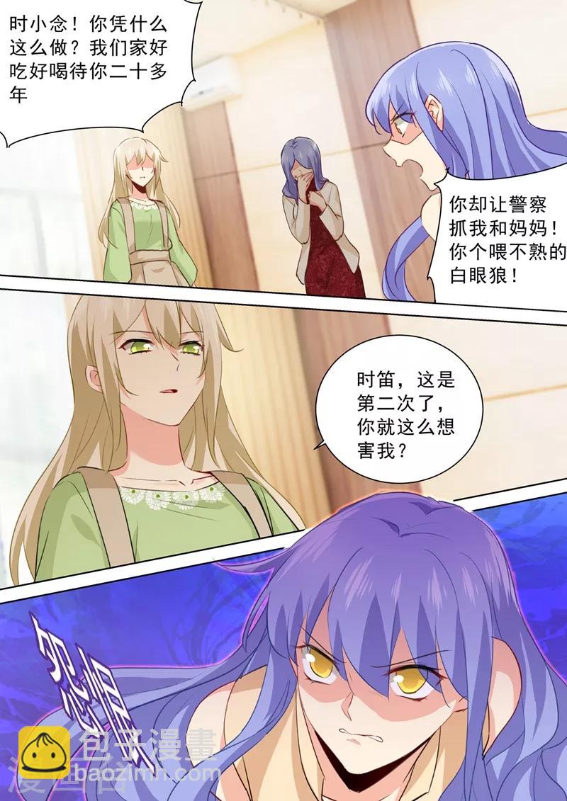 🍘我的男人是个偏执狂 第262话 姐妹对峙 第7页
