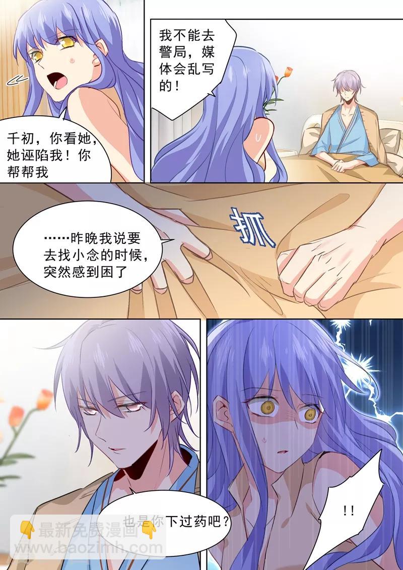 🍘我的男人是个偏执狂 第262话 姐妹对峙 第8页