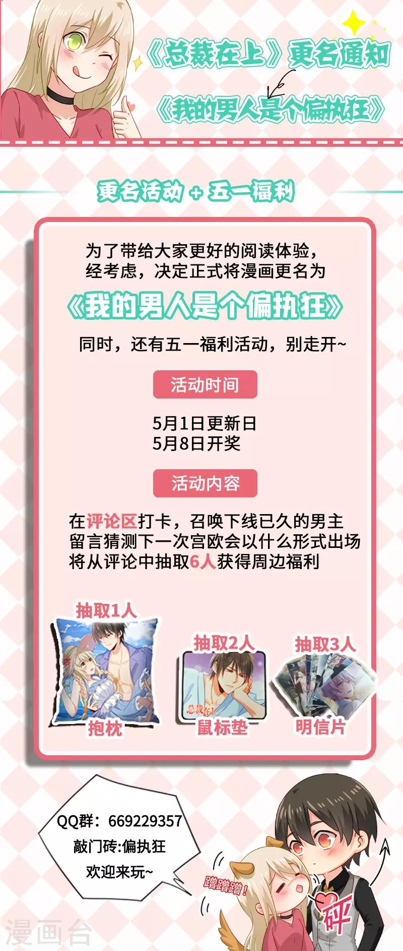 🍘我的男人是个偏执狂 更名通知 内有福利 第1页