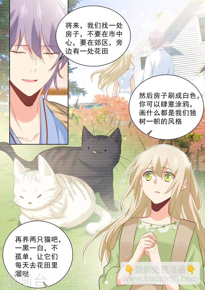 🍘我的男人是个偏执狂 第265话 千初的两个条件 第2页