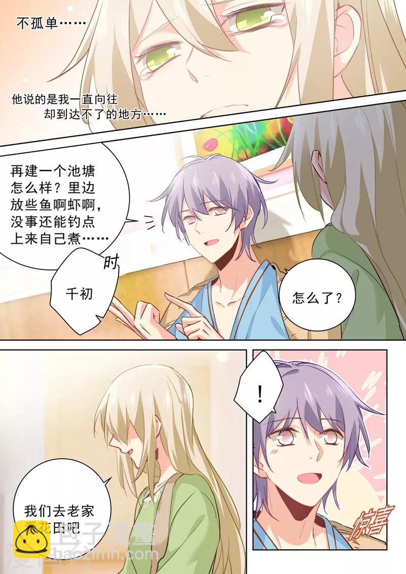 🍘我的男人是个偏执狂 第265话 千初的两个条件 第3页