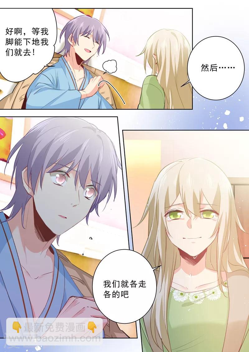 🍘我的男人是个偏执狂 第265话 千初的两个条件 第4页