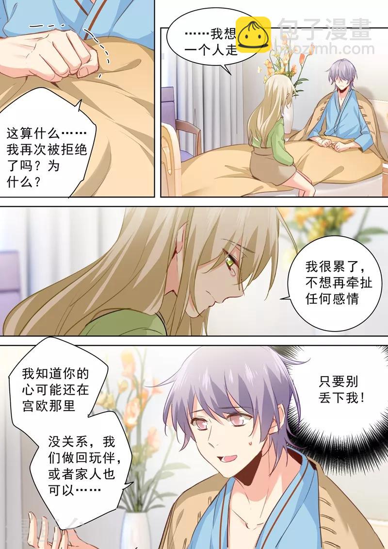 🍘我的男人是个偏执狂 第265话 千初的两个条件 第5页