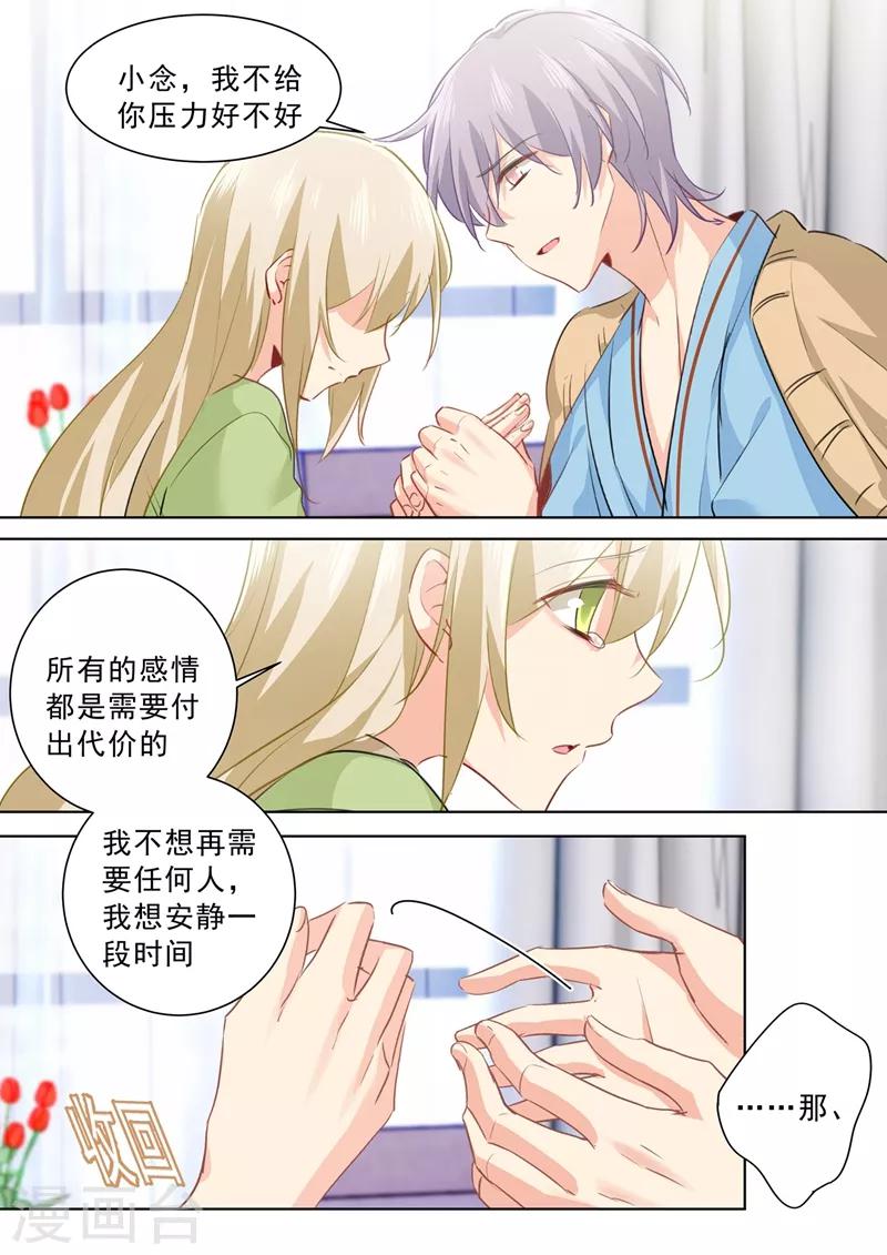 🍘我的男人是个偏执狂 第265话 千初的两个条件 第7页