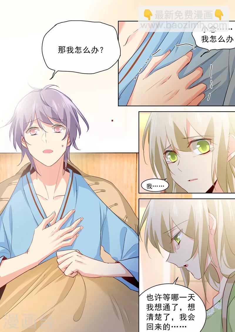 🍘我的男人是个偏执狂 第265话 千初的两个条件 第8页
