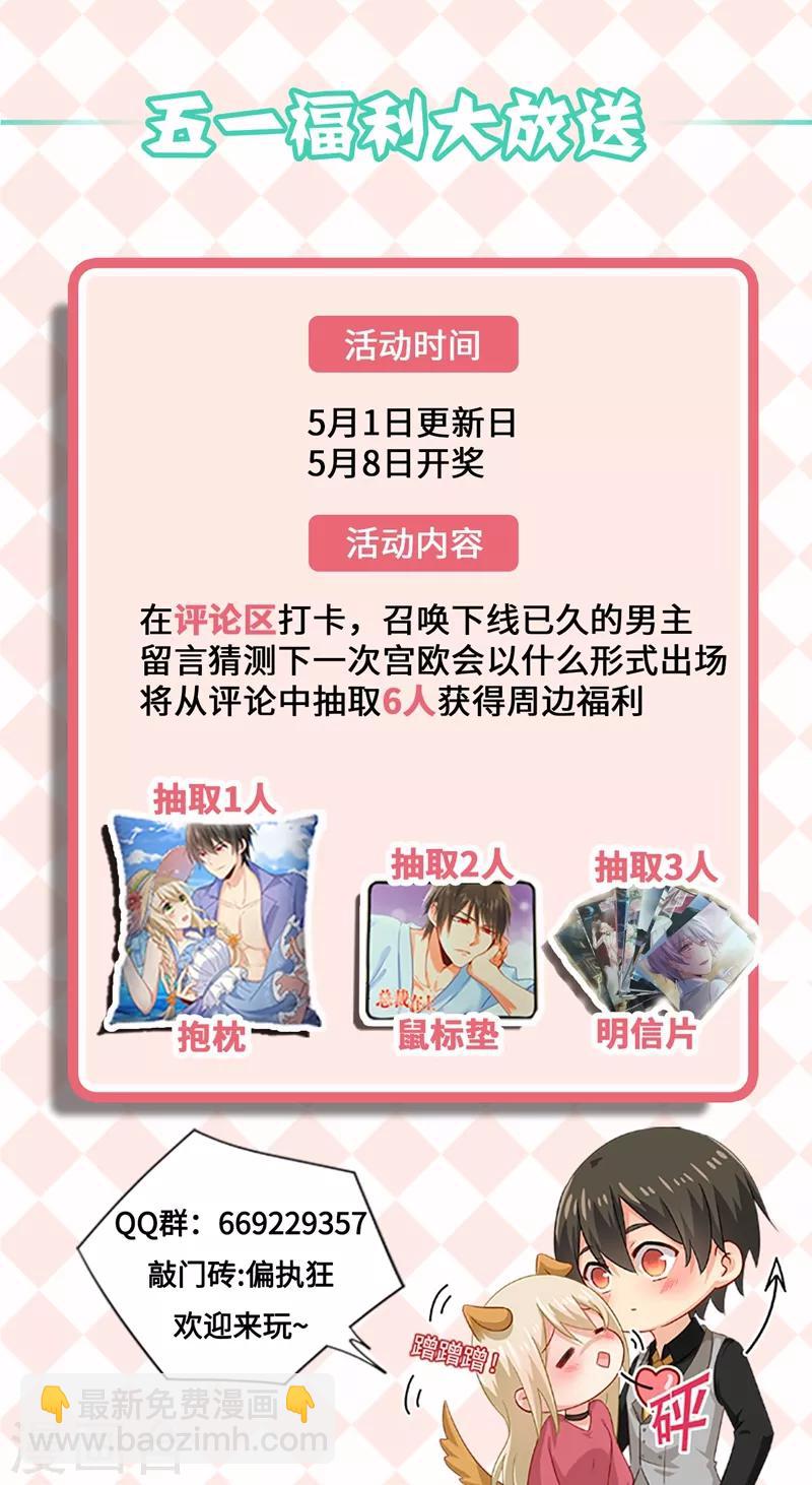 🍘我的男人是个偏执狂 第265话 千初的两个条件 第9页