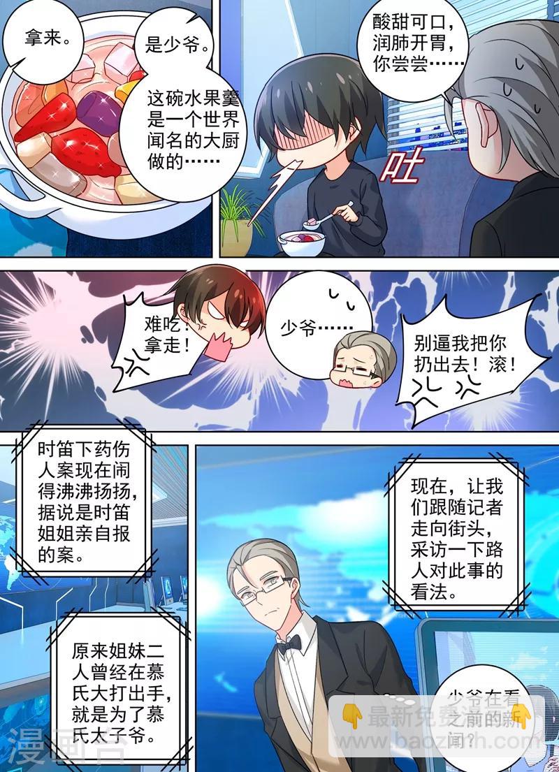 🍘我的男人是个偏执狂 第267话 离别前的花田之旅 第2页
