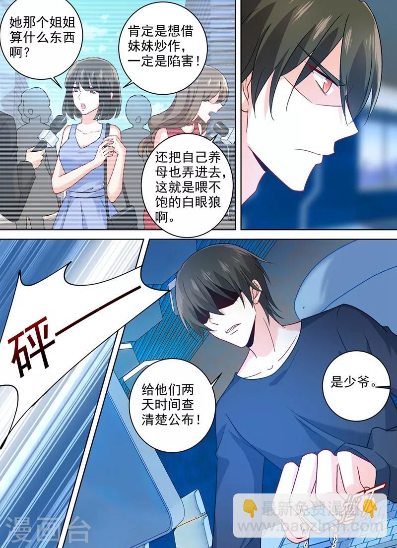 🍘我的男人是个偏执狂 第267话 离别前的花田之旅 第3页