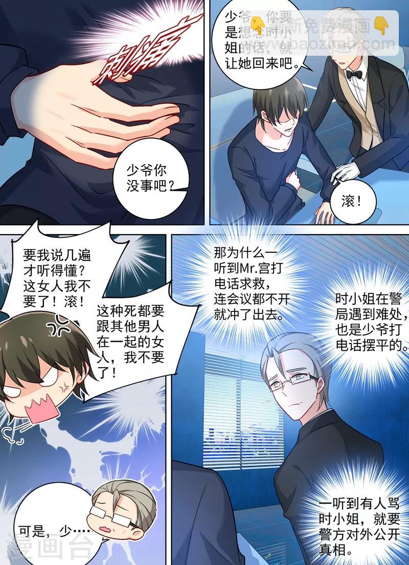 🍘我的男人是个偏执狂 第267话 离别前的花田之旅 第4页