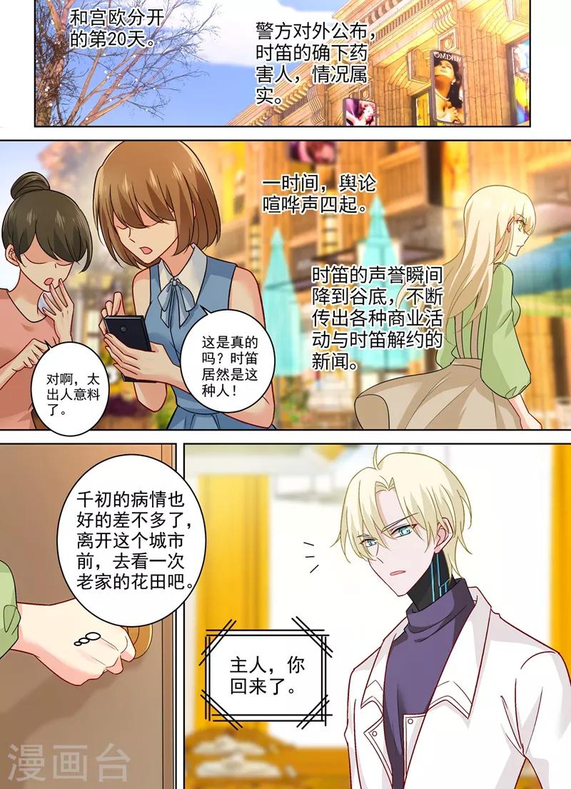 🍘我的男人是个偏执狂 第267话 离别前的花田之旅 第6页