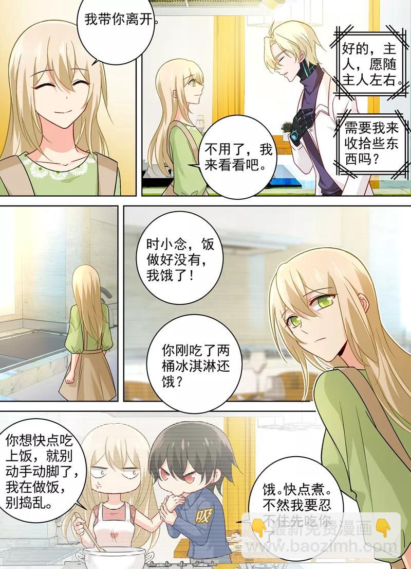 🍘我的男人是个偏执狂 第267话 离别前的花田之旅 第7页