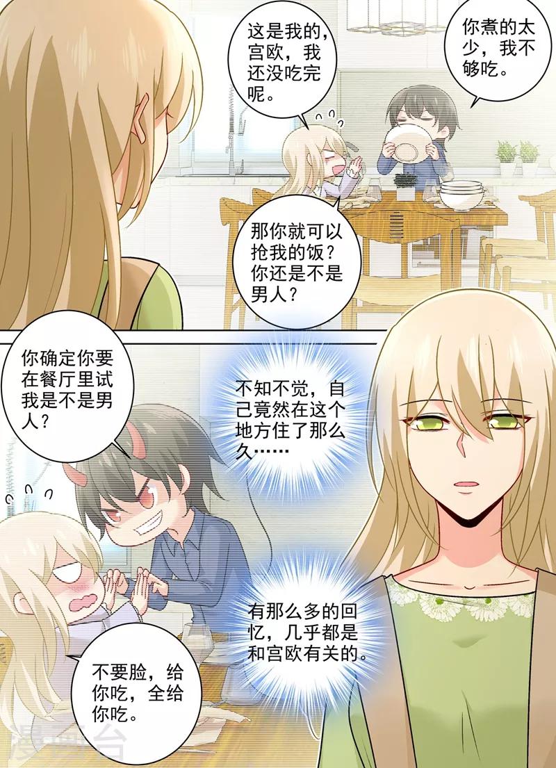 🍘我的男人是个偏执狂 第267话 离别前的花田之旅 第8页