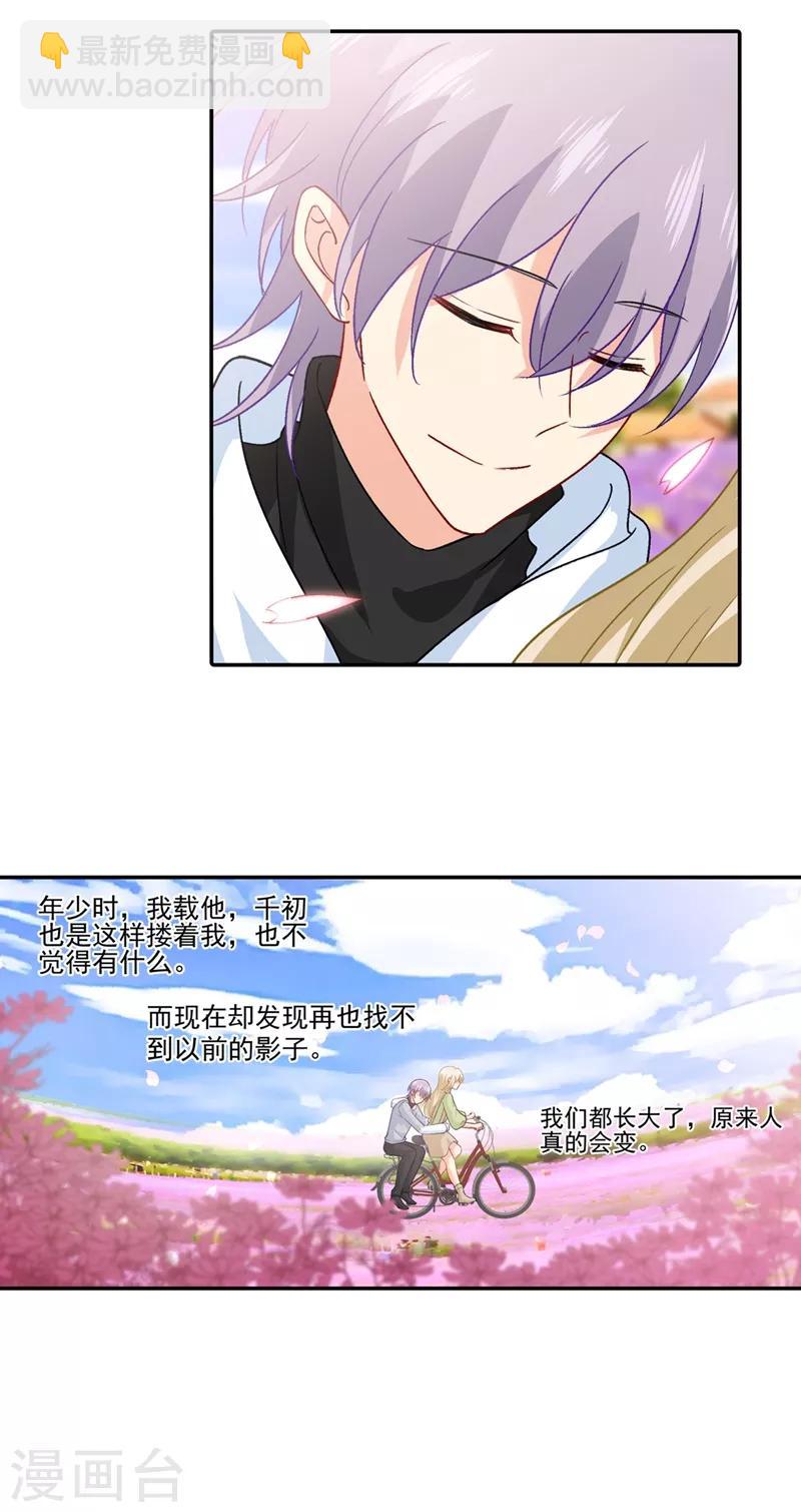 🍘我的男人是个偏执狂 第269话 我们终究还是长大了 第10页