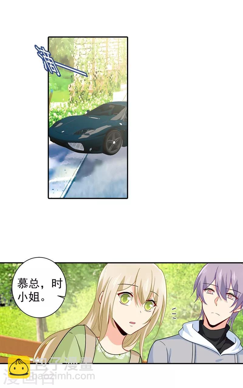 🍘我的男人是个偏执狂 第269话 我们终究还是长大了 第12页